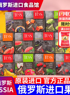 俄罗斯国家馆进口茶包水果茶