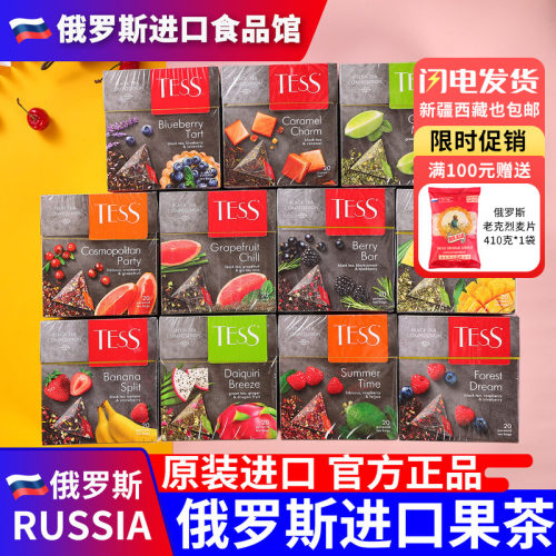俄罗斯国家馆进口茶包水果茶
