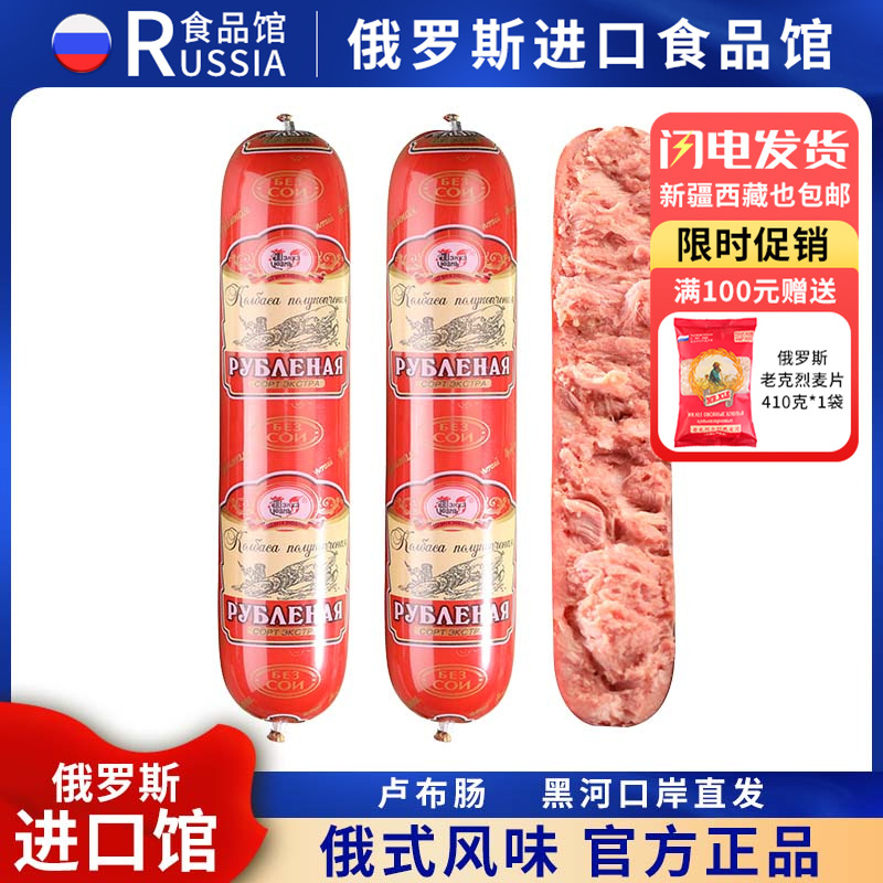 俄罗斯国家馆风味卢布肠大肉香肠