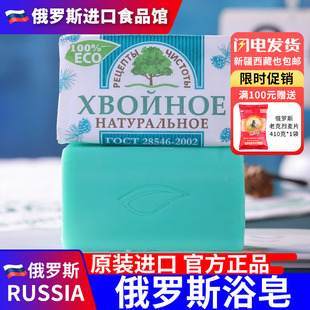 俄罗斯进口高档大块头天然松木香洗脸沐浴清洁润肤除菌松树皂160g