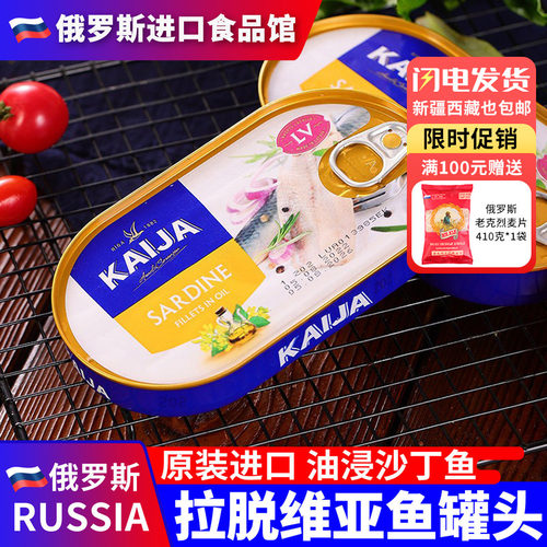 俄罗斯国家馆进口油浸沙丁鱼罐头