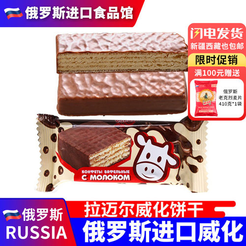 俄罗斯国家馆拉迈尔巧克力威化
