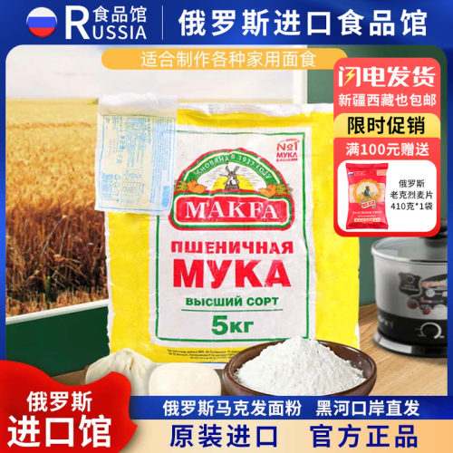 俄罗斯国家馆进口马克发面粉