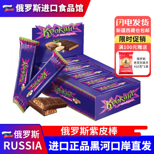 俄罗斯国家馆进口kdv紫皮糖果仁扁桃仁28g×25条巧克力棒零食品礼