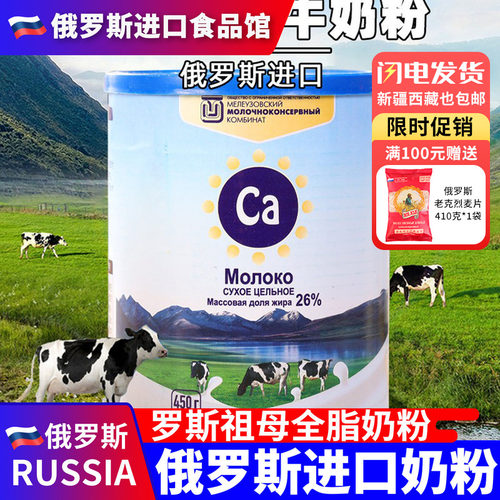 俄罗斯国家馆进口罗斯祖母牛奶粉
