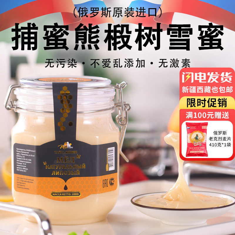 俄罗斯国家馆蜂蜜椴树蜜蒲公英蜜原装卡扣装天然结晶无添加雪蜜怎么看?
