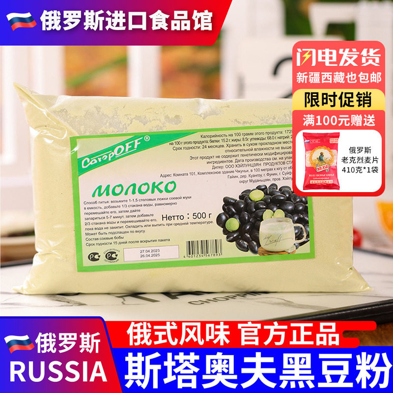 俄罗斯风味黑豆豆浆粉图片