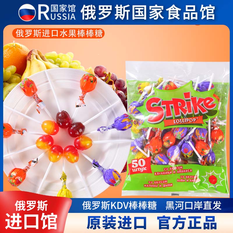 原装50支俄罗斯棒棒糖一糖双味STRike儿童棒棒糖混合口味水果硬糖