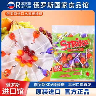 原装50支俄罗斯棒棒糖一糖双味STRike儿童棒棒糖混合口味水果硬糖