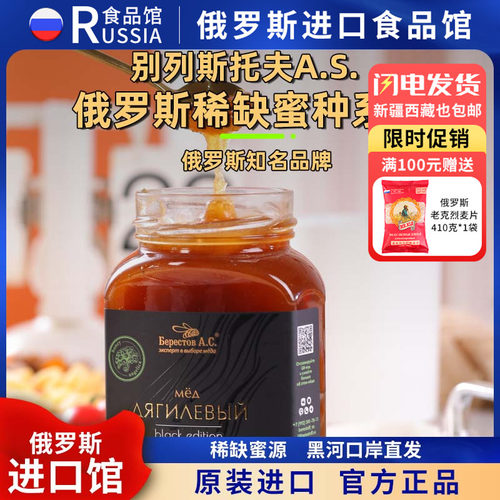 俄罗斯原装进口椴树蜂蜜