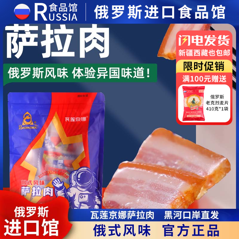 瓦莲京娜俄罗斯风味萨拉肉