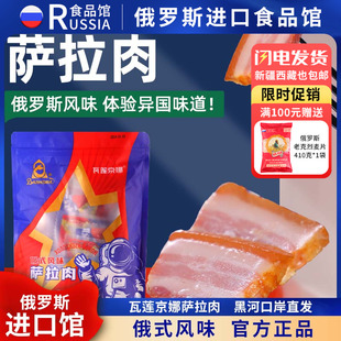 瓦莲京娜俄罗斯风味萨拉肉萨洛沙拉肉烟熏五花肉下酒菜熟食非进口