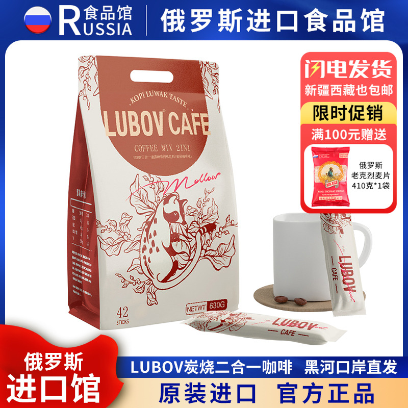 俄罗斯国家馆琉鲍菲猫屎咖啡