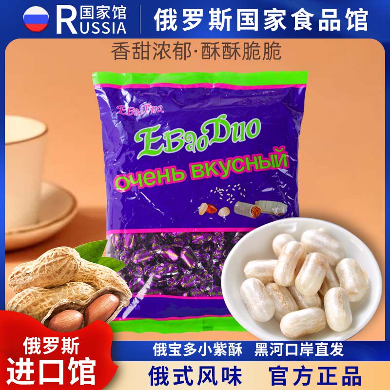 俄罗斯风味俄宝多紫皮糖小酥糖迷你花生大虾酥糖婚庆喜糖500g包邮