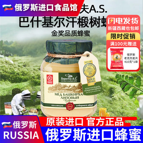 俄罗斯巴什基尔汗椴树蜂蜜