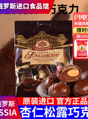 俄罗斯国家馆进芭味富夹心巧克力