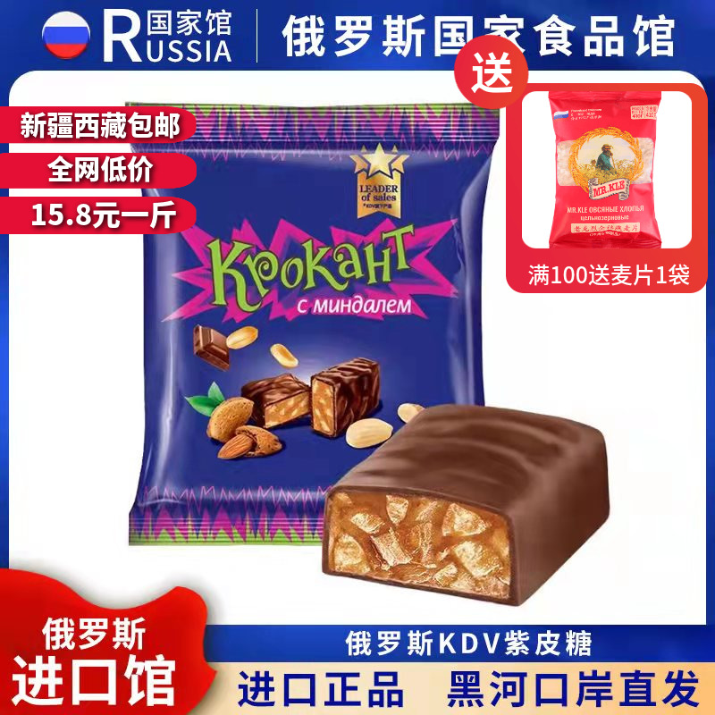 俄罗斯紫皮糖KDV巧克力进口夹心糖果混合装结婚喜糖年货休闲零食