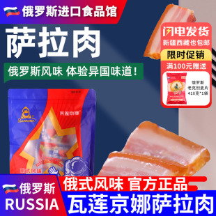 瓦莲京娜俄罗斯风味萨拉肉萨洛沙拉肉烟熏五花肉下酒菜熟食非进口