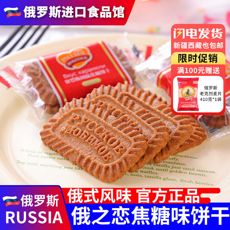 俄罗斯国家馆俄之恋风味全麦咖啡牛奶焦糖饼干早餐代餐休闲零食