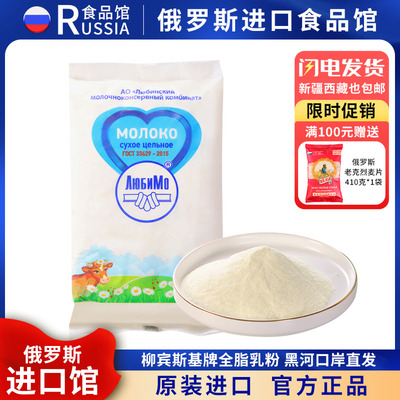 俄罗斯国家馆进口柳宾斯基奶粉