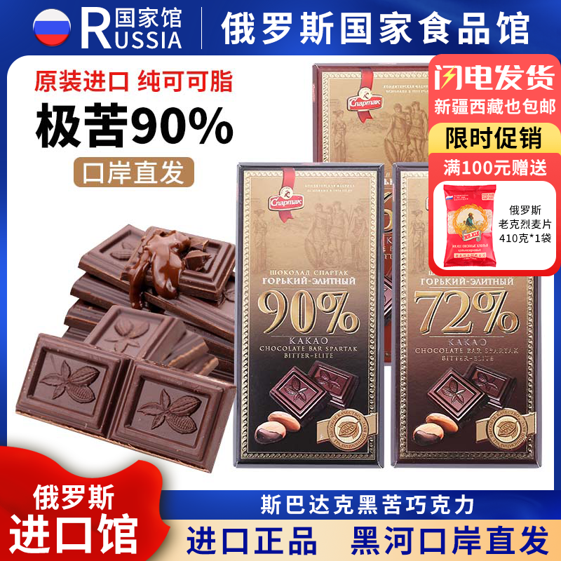 5盒白俄罗斯进口斯巴达克巧克力