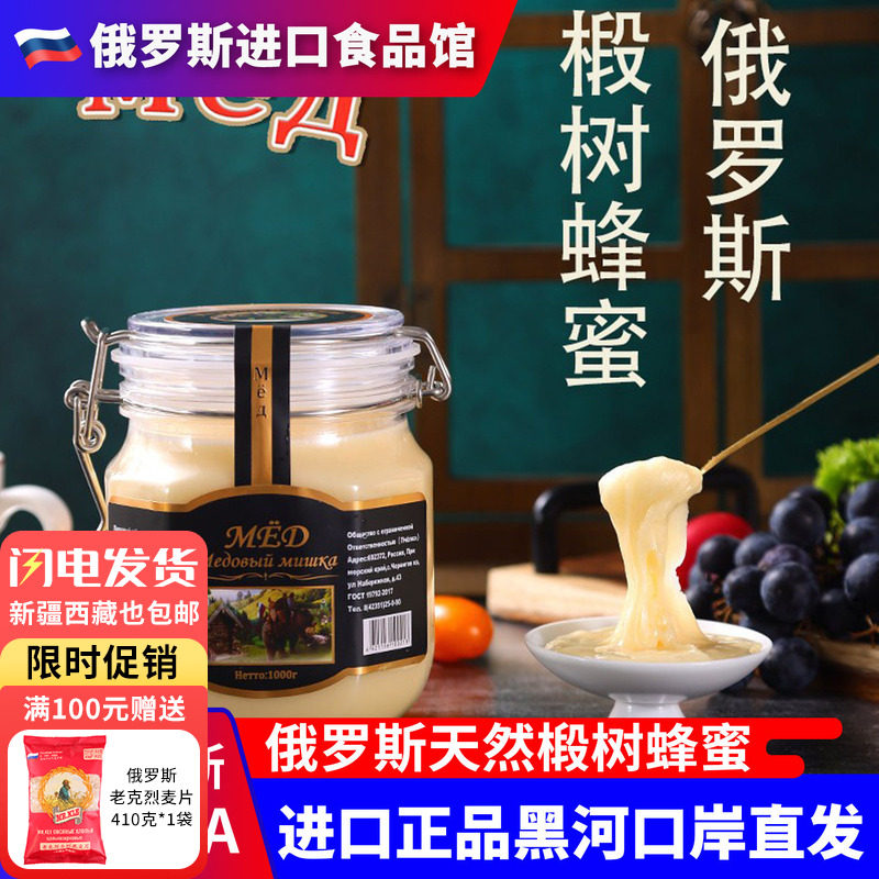俄罗斯国家馆原装进口椴树蜂蜜野生纯正食品天然雪蜜百花蜜结晶