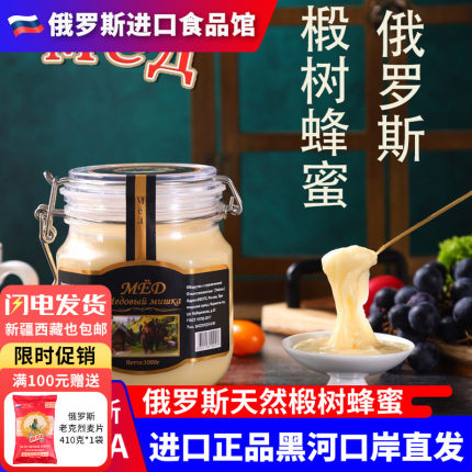 俄罗斯国家馆原装进口椴树蜂蜜野生纯正食品天然雪蜜百花蜜结晶