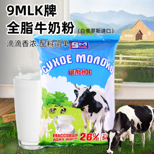 俄罗斯国家馆进口全脂高钙奶粉脱脂无糖青少年中老年成人牛奶500g