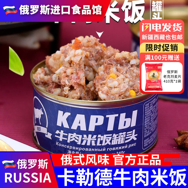 俄罗斯国家馆俄式风味牛肉猪肉米饭罐头大块肉即食品煲汤速食野餐