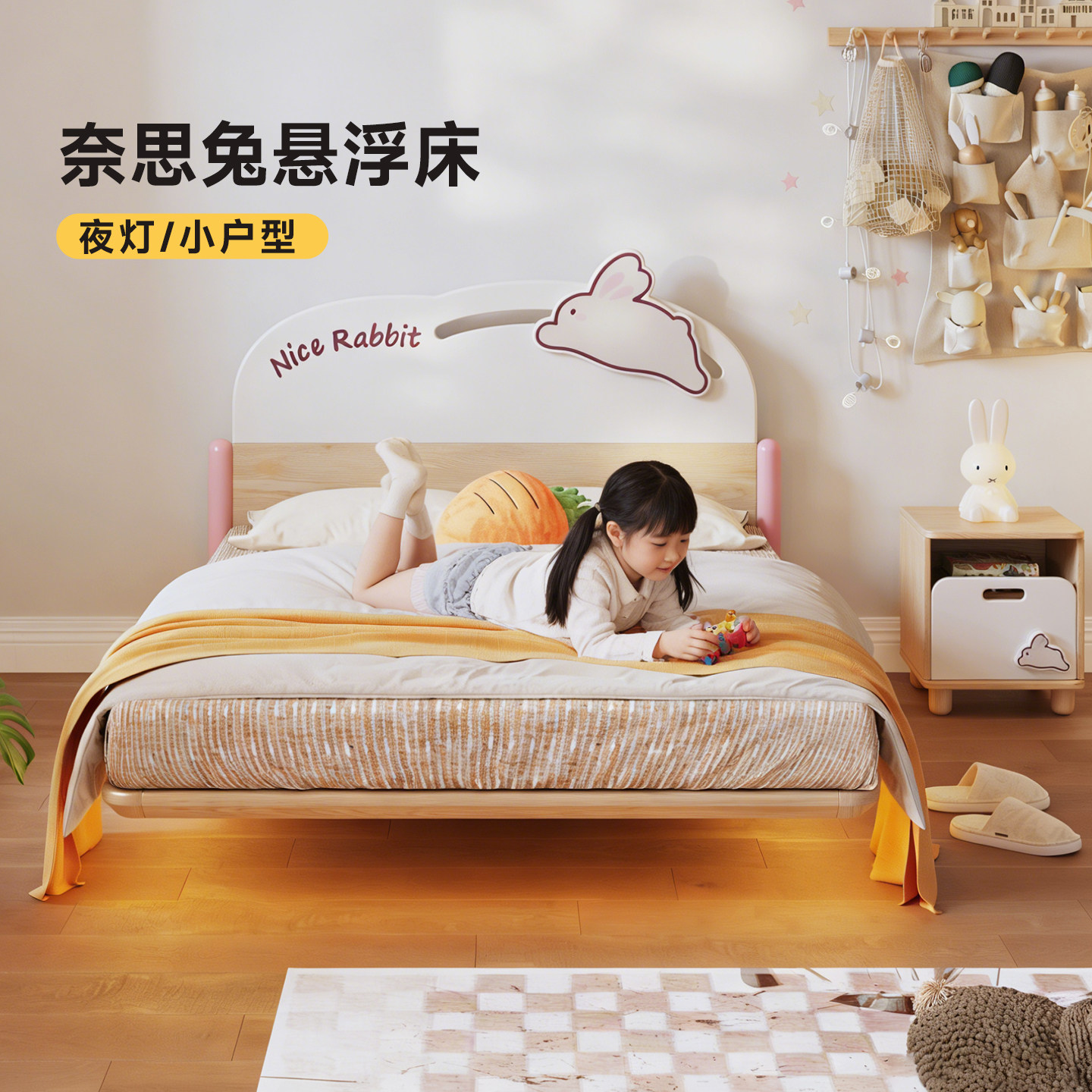 悬浮儿童床男孩女孩卡通小兔子