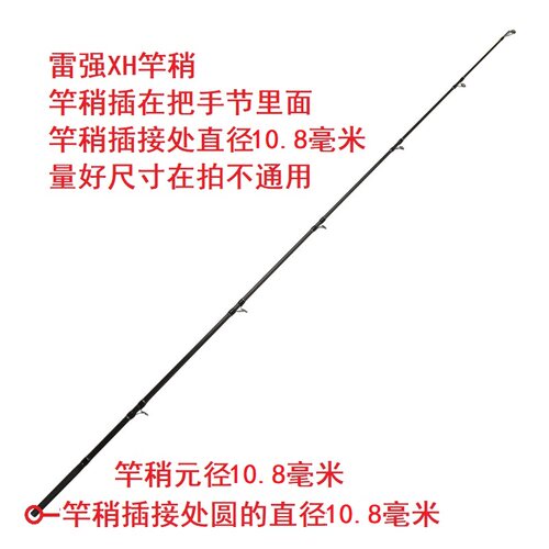 路亚竿稍雷强竿稍碳素竿稍XH雷强超硬碳素竿稍插接竿竿稍