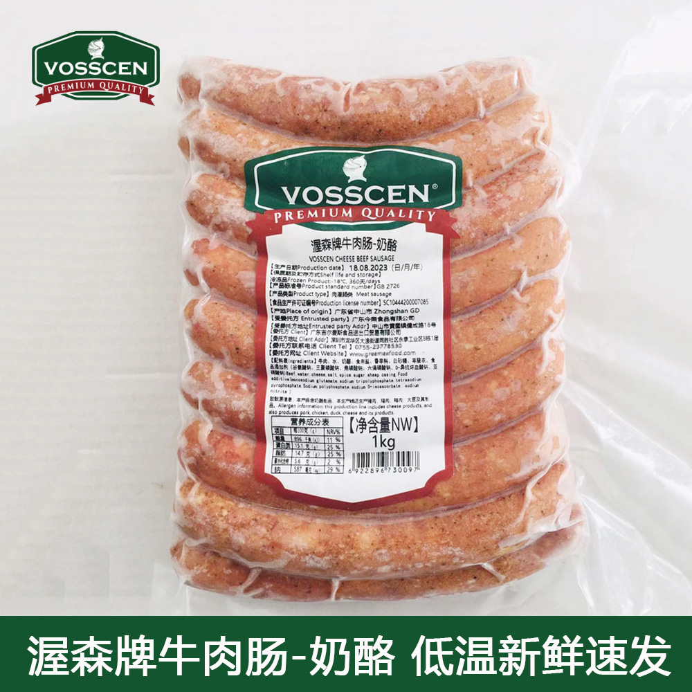 渥森牛肉奶酪肠烤肠香肠