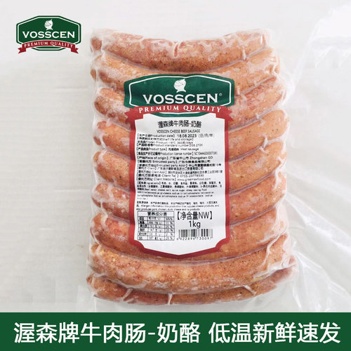 渥森牛肉奶酪肠烤肠香肠
