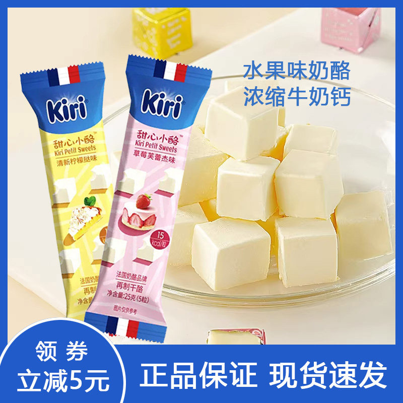 法国品牌kiri甜心小酪凯芮奶油芝士儿童小零食即食水果味奶酪独立