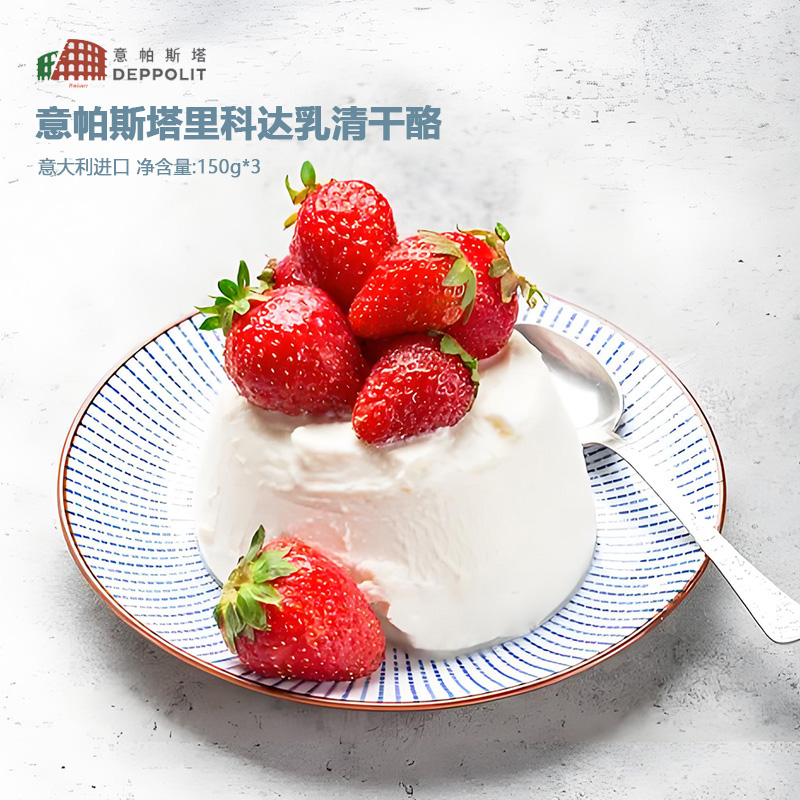 意帕斯塔里科达乳清干酪