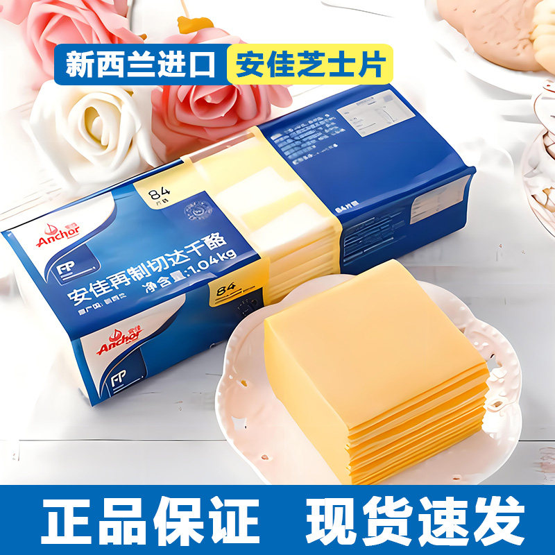 安佳芝士片250g家用做汉堡包三明治火鸡面奶酪棒专用烘焙原料