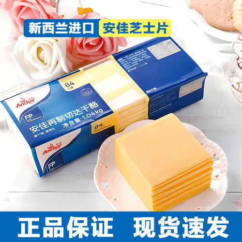 安佳片状新西兰芝士片奶制品酪片