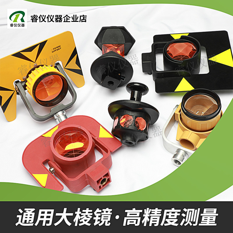 【测量精准】全站仪通用大棱镜头