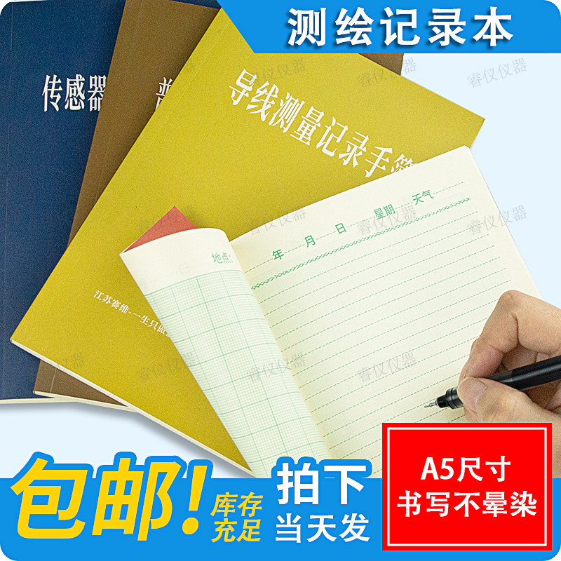 【20本装】工程勘测测量记录本