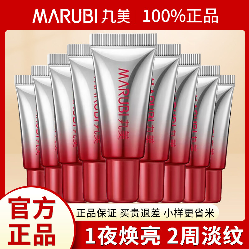 丸美小红笔眼霜多重胜肽抗皱紧致抗衰老去淡化细纹黑眼圈官方正品