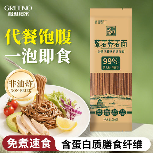 格琳诺尔藜麦面条方便免煮代餐