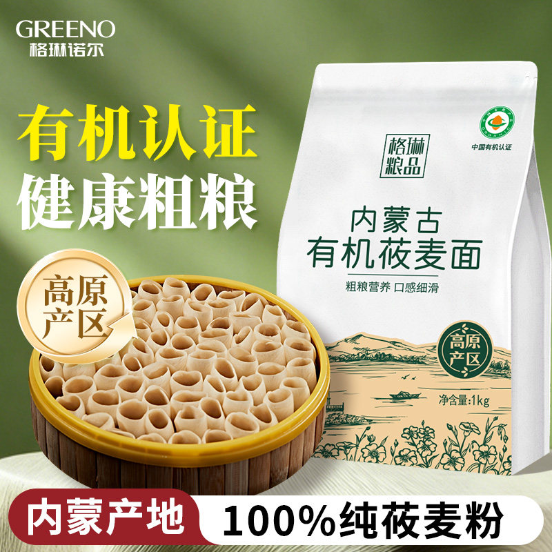 格琳诺尔有机莜麦面粉1KG纯莜面2斤石磨面粉燕麦粉粗粮内蒙产地