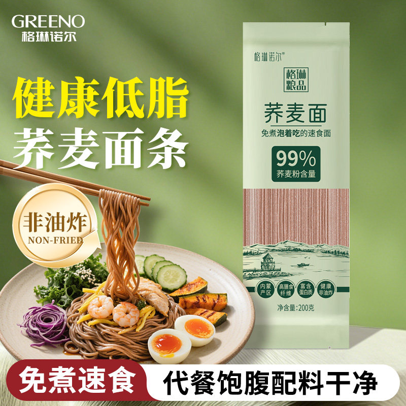 格琳诺尔纯荞麦面条200g粗粮内蒙荞麦面免煮代餐主食速食上班族
