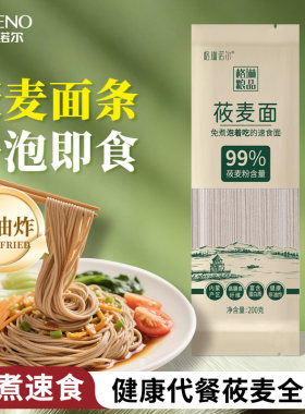 免煮纯莜麦面条10包内蒙粗粮