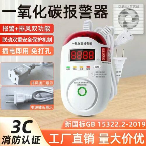 蜂窝煤路烧炭探测国家3C认证