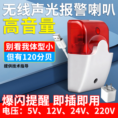 声光报警器喇叭9v12v24v