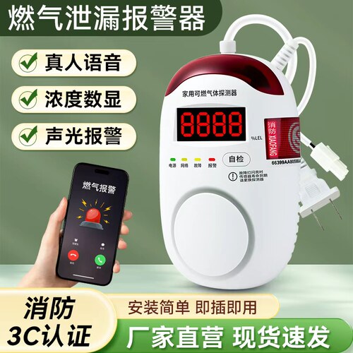 晨月佳可燃气体报警器远程连手机