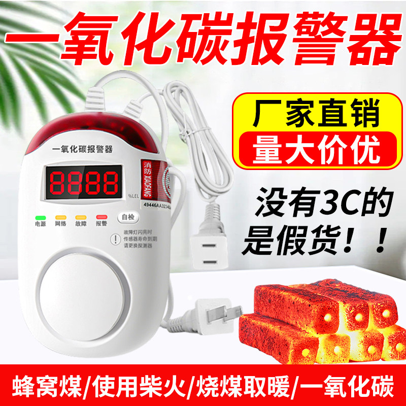 一氧化碳报警器家用CO煤烟炉子报警器蜂窝煤探测报警器厂家直销