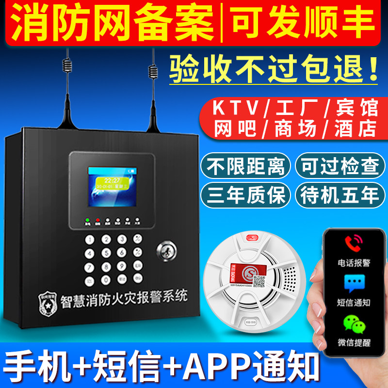 无线烟雾系统消防主机火灾报警器图片