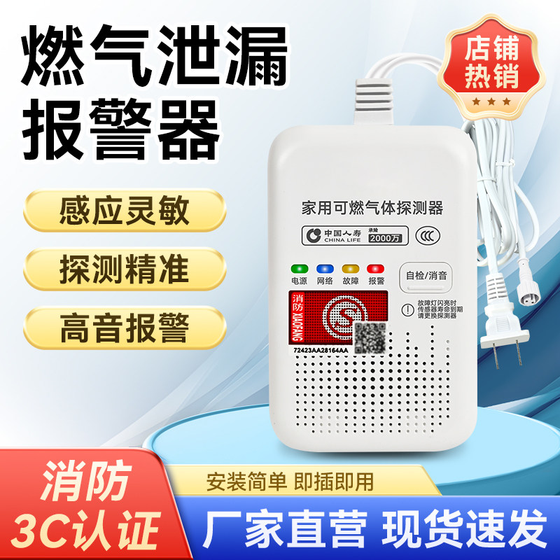 燃气报警器家用厨房饭店餐饮天然气液化气可燃气体泄露自动切断阀